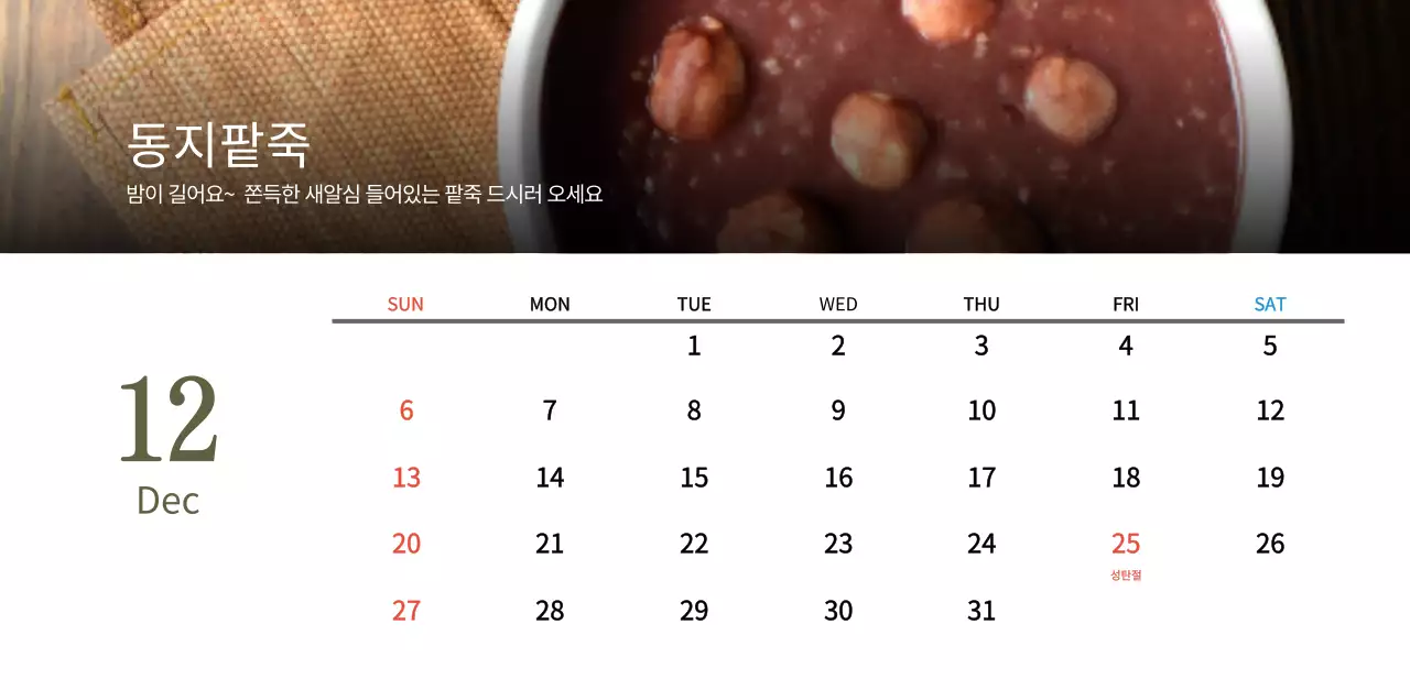 베이지와 브라운의 전통 한식당 컨셉 쿠폰 달력