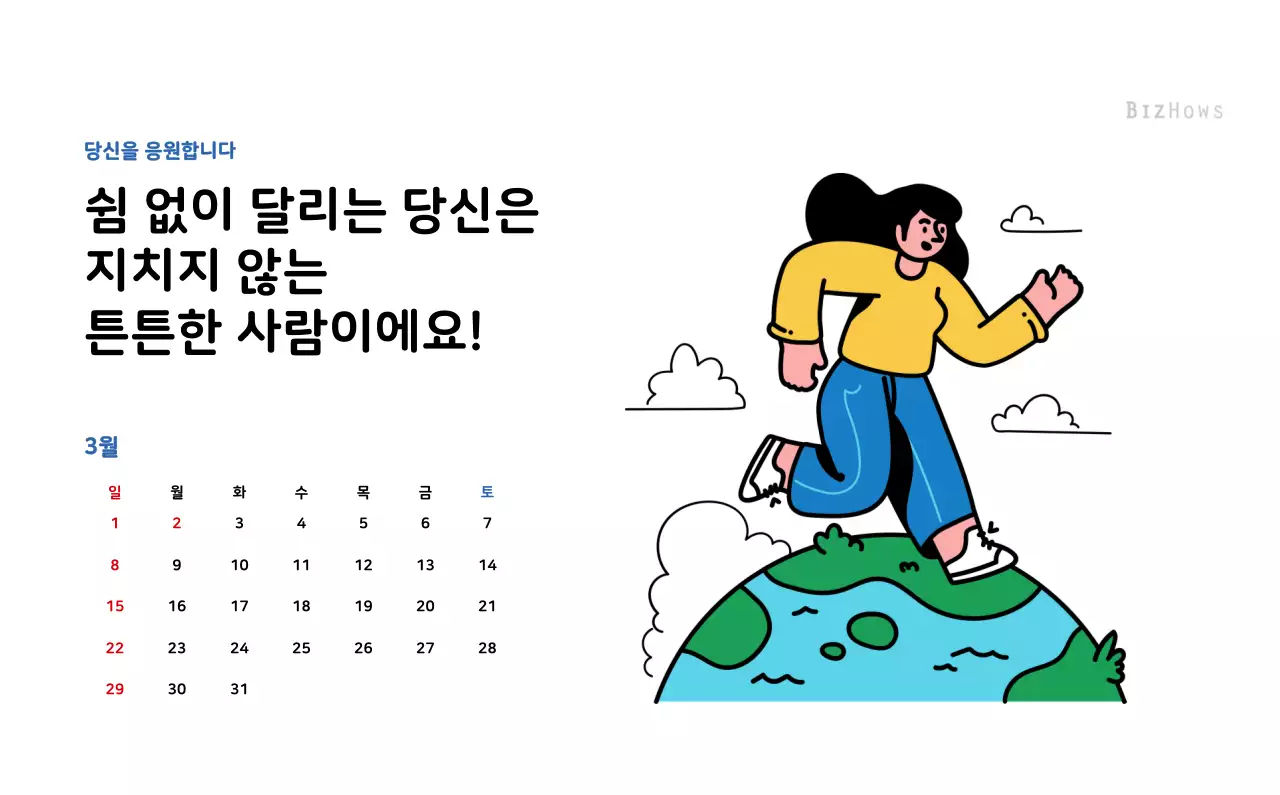 깔끔한 라인 일러스트의 신년달력