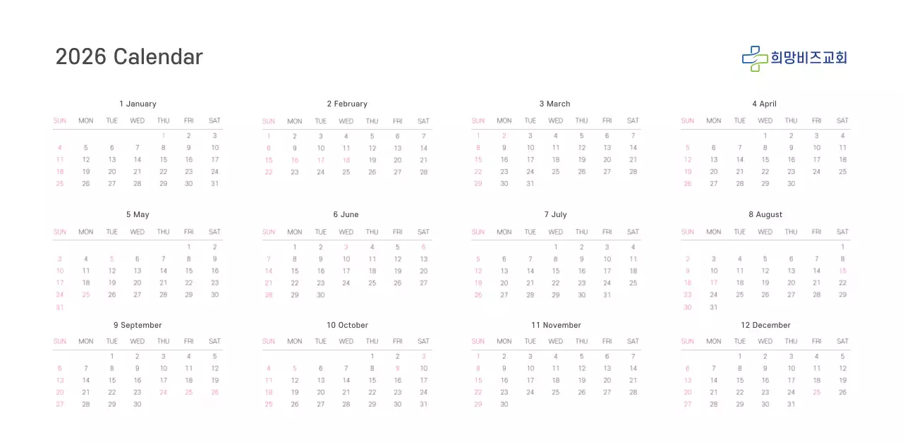 따뜻한 일러스트가 있는 교회달력