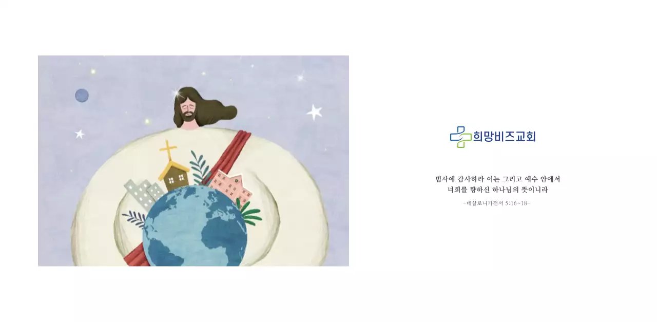 따뜻한 일러스트가 있는 교회달력