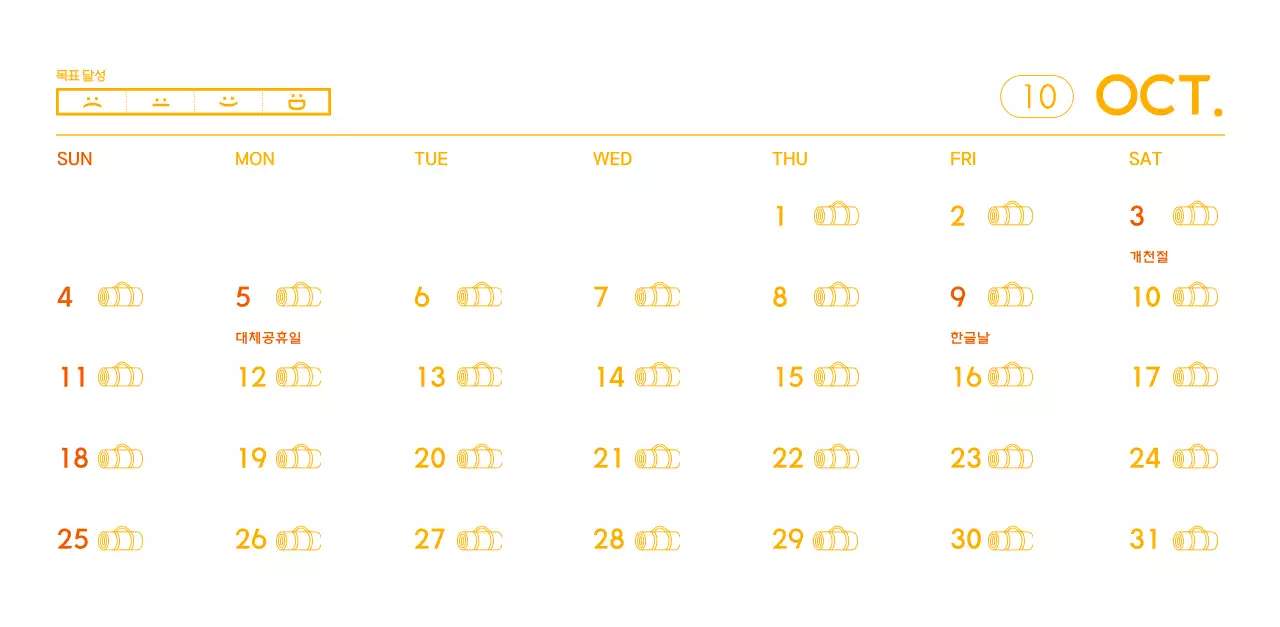 요가 학원에서 홍보할 때 줄 수 있는 주황색 달력