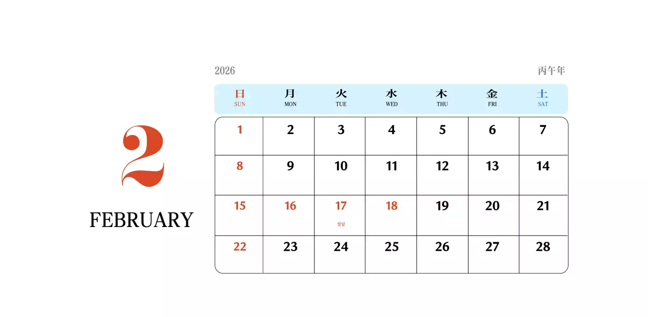 빨간색과 파란색의 레트로 컨셉 추억의 달력