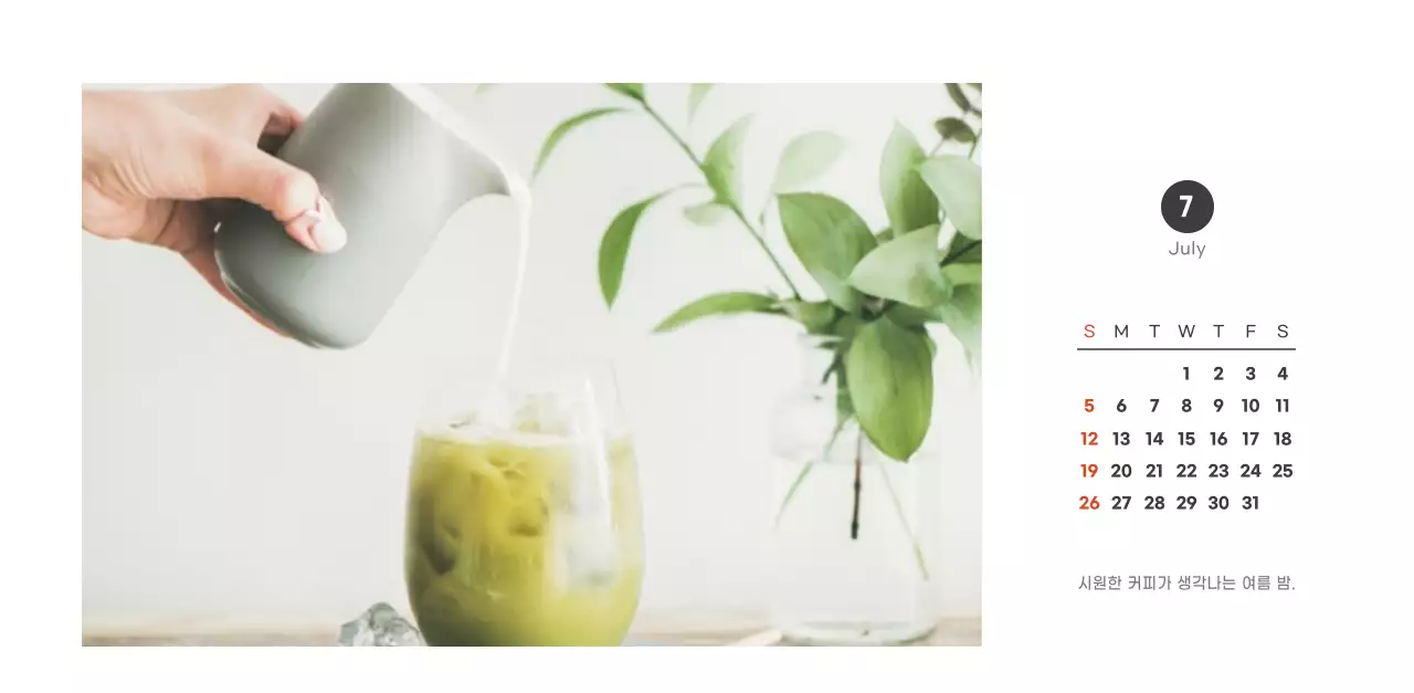 심플하고 모던한 스타일의 카페 달력