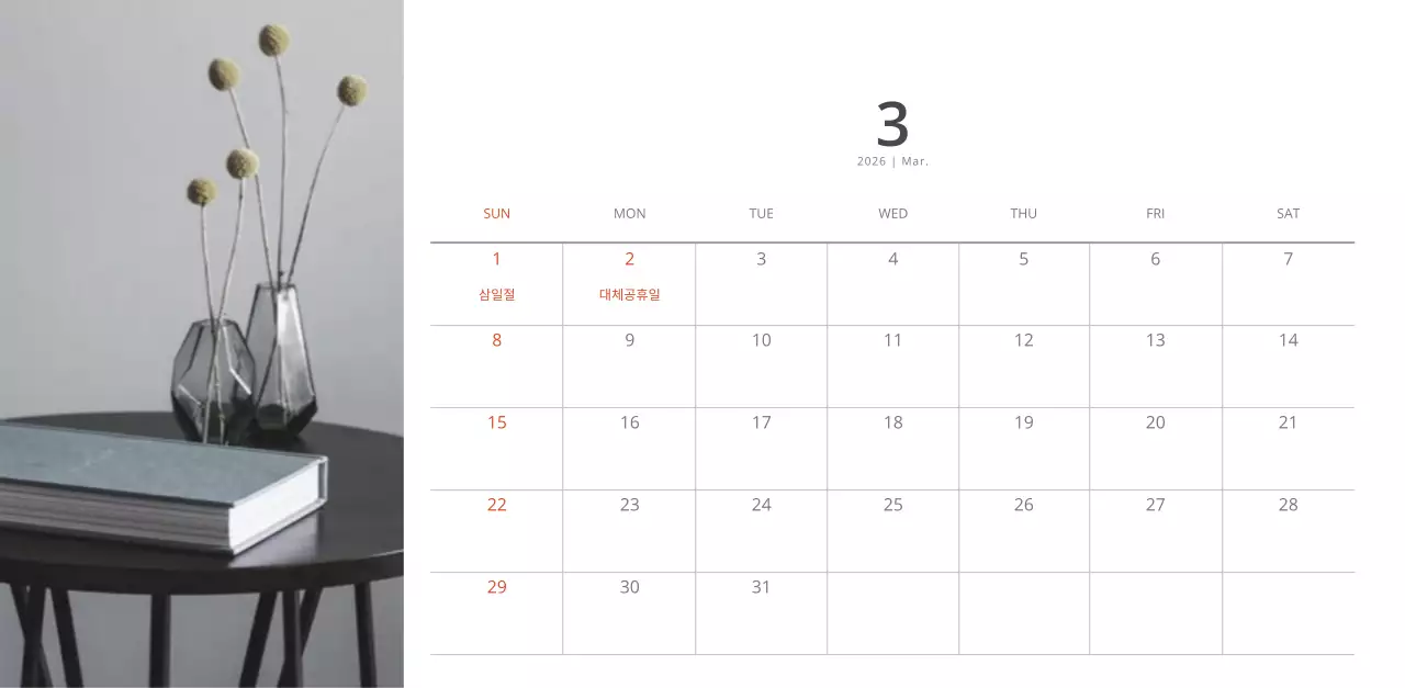 화이트 깔끔한 스타일의 인테리어 디자인 달력