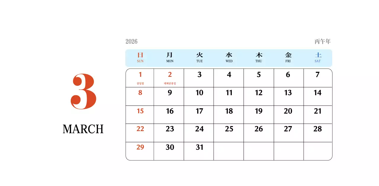 빨간색과 파란색의 레트로 컨셉 추억의 달력