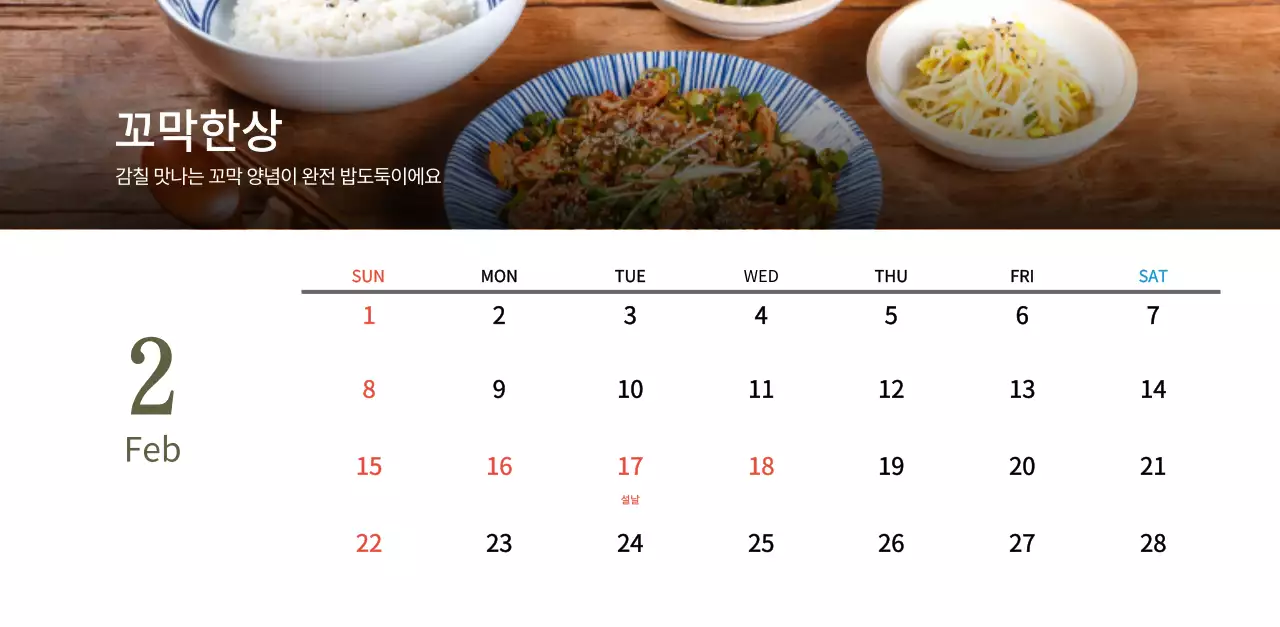 베이지와 브라운의 전통 한식당 컨셉 쿠폰 달력