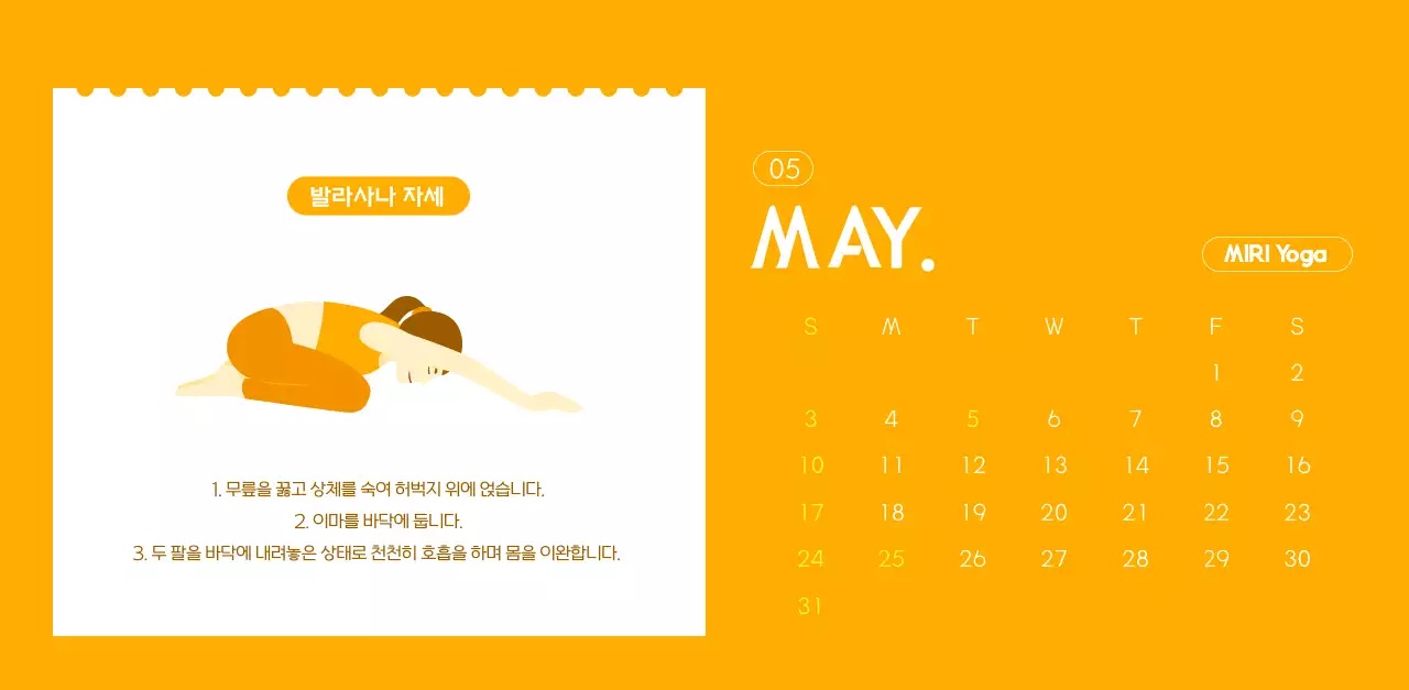 요가 학원에서 홍보할 때 줄 수 있는 주황색 달력