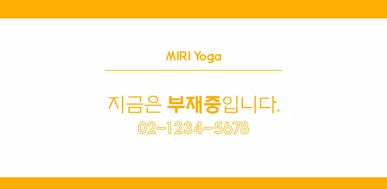 요가 학원에서 홍보할 때 줄 수 있는 주황색 달력