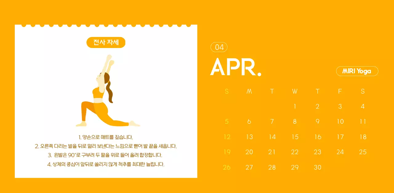요가 학원에서 홍보할 때 줄 수 있는 주황색 달력