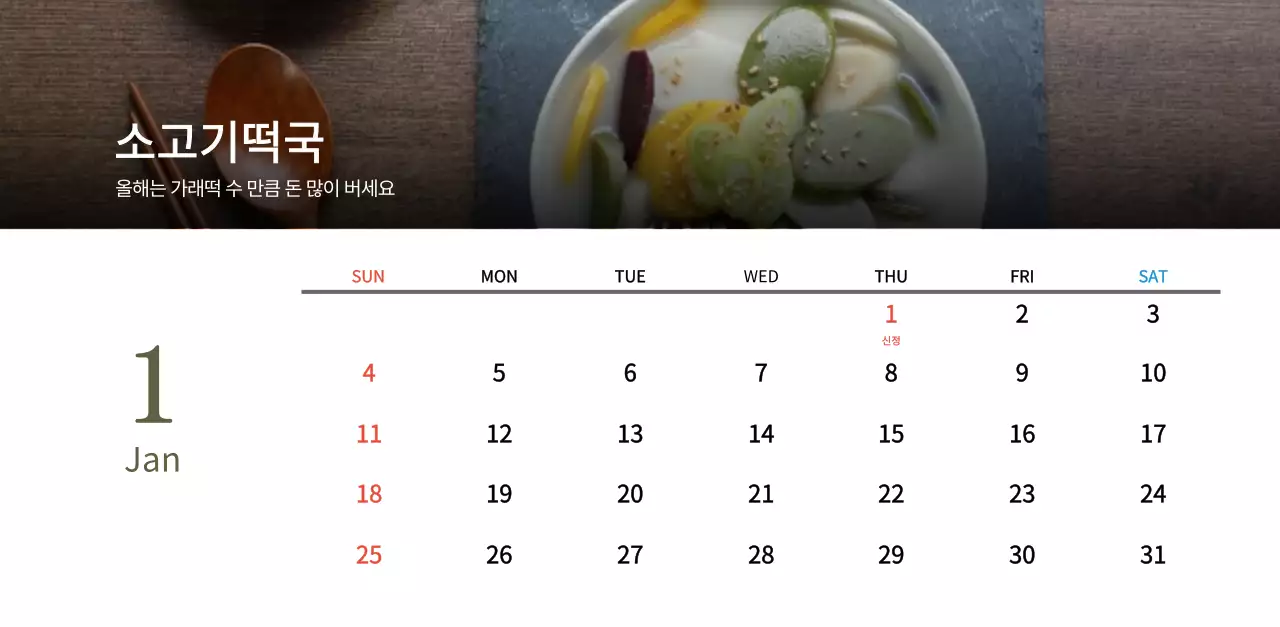 베이지와 브라운의 전통 한식당 컨셉 쿠폰 달력