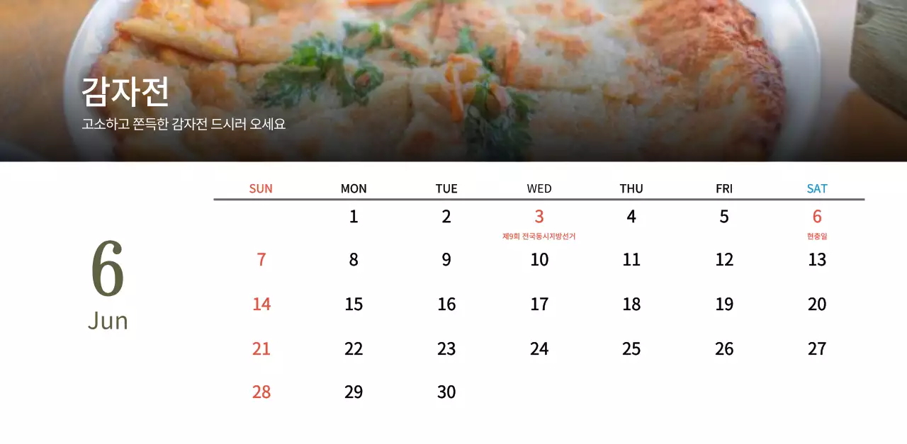 베이지와 브라운의 전통 한식당 컨셉 쿠폰 달력