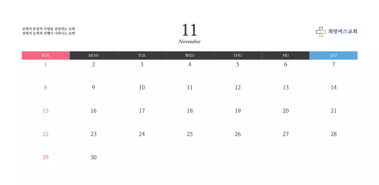 희망찬 교회 이미지가 있는 달력