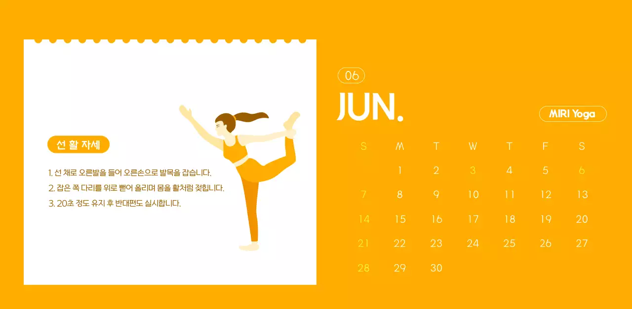 요가 학원에서 홍보할 때 줄 수 있는 주황색 달력