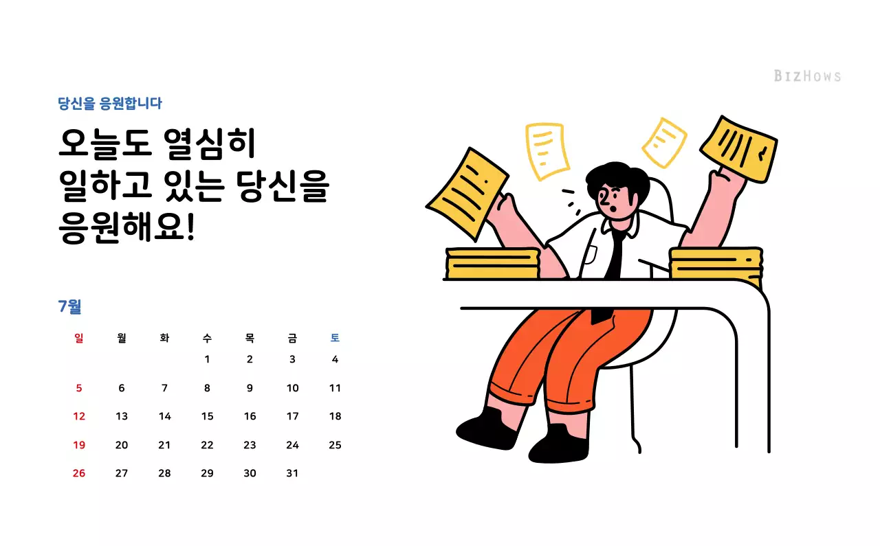 깔끔한 라인 일러스트의 신년달력