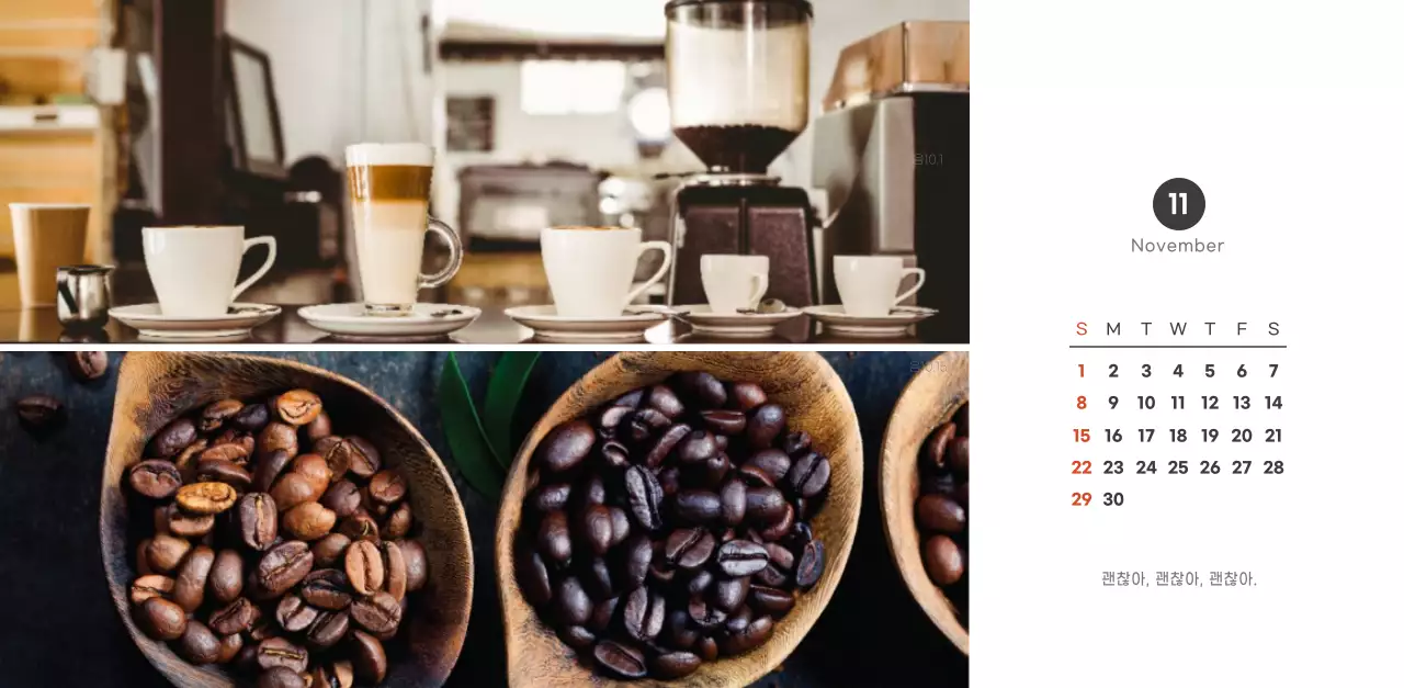 심플하고 모던한 스타일의 카페 달력