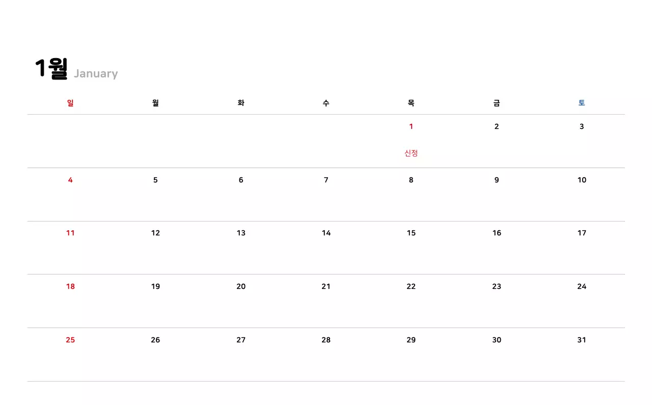 깔끔한 라인 일러스트의 신년달력