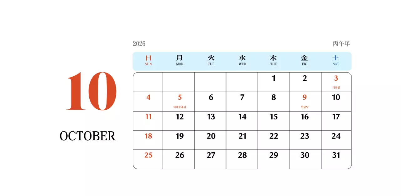 빨간색과 파란색의 레트로 컨셉 추억의 달력