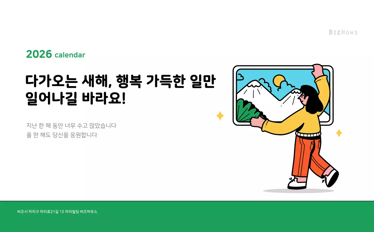 깔끔한 라인 일러스트의 신년달력