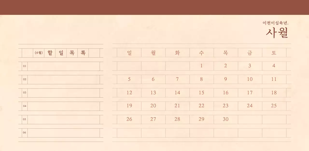 연갈색과 갈색의 감성적인 모눈종이 컨셉 꽃가게 벽걸이 달력