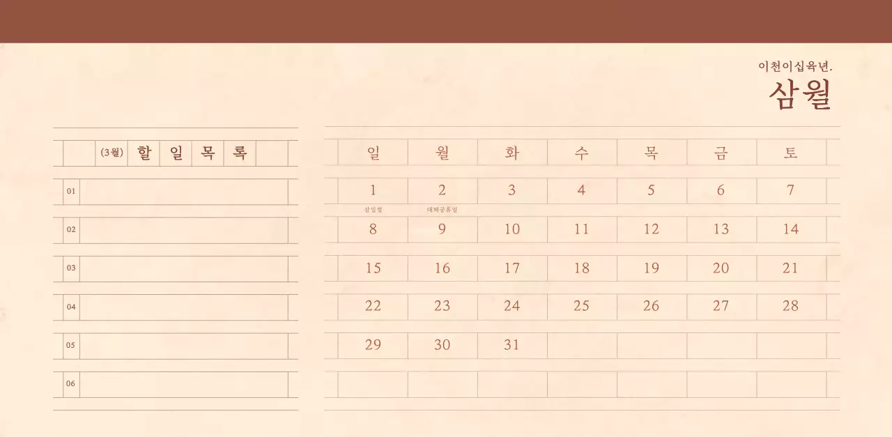 연갈색과 갈색의 감성적인 모눈종이 컨셉 꽃가게 벽걸이 달력