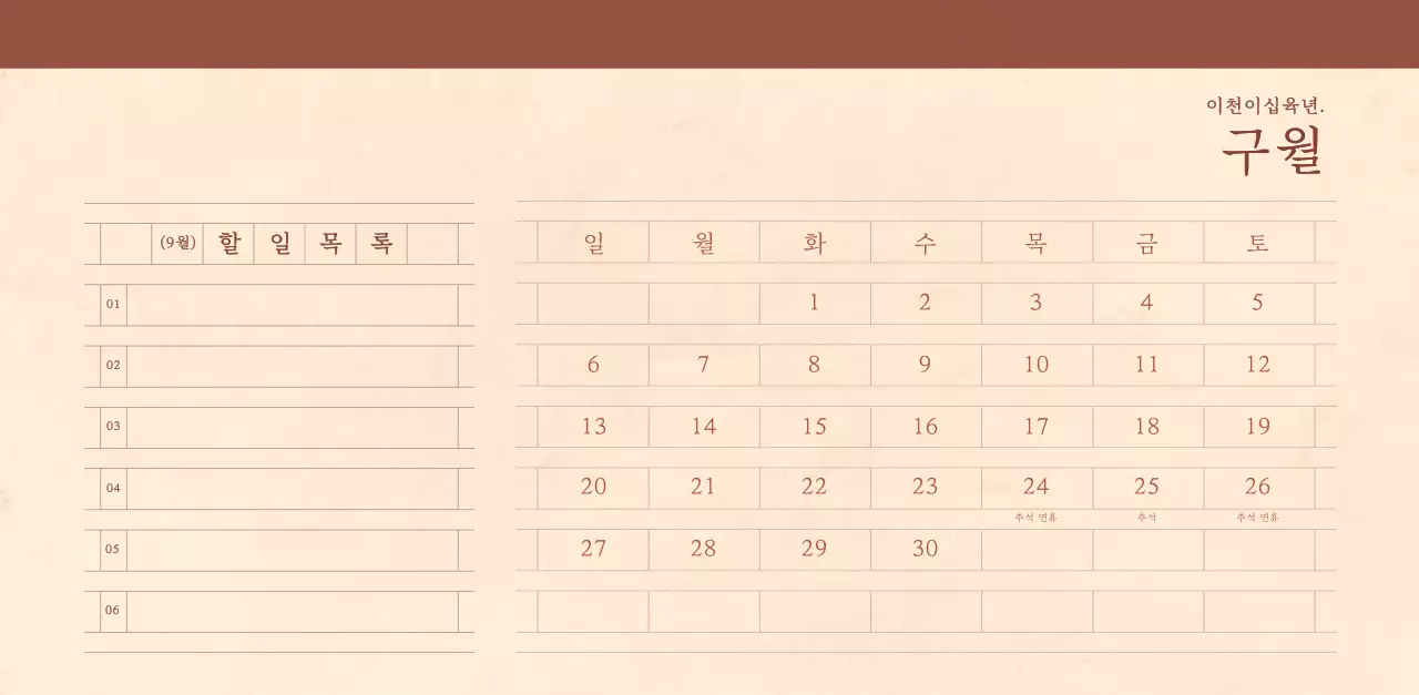 연갈색과 갈색의 감성적인 모눈종이 컨셉 꽃가게 벽걸이 달력