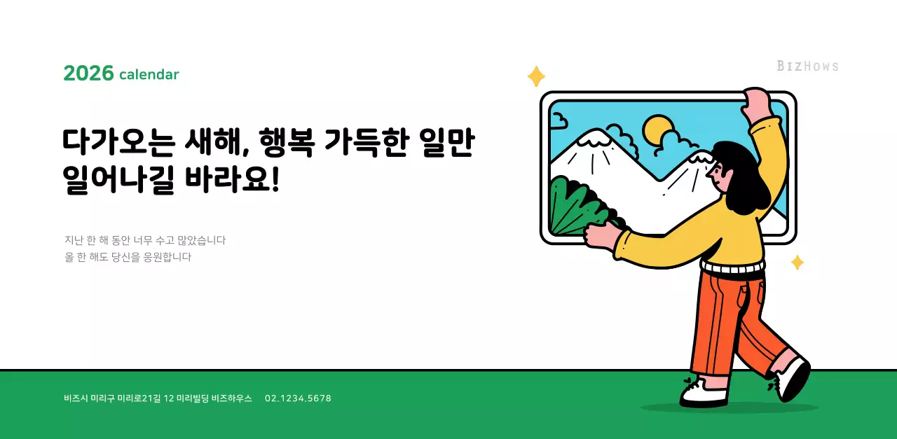 깔끔한 라인 일러스트의 신년 달력