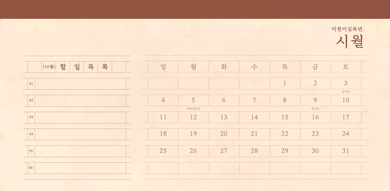 연갈색과 갈색의 감성적인 모눈종이 컨셉 꽃가게 벽걸이 달력