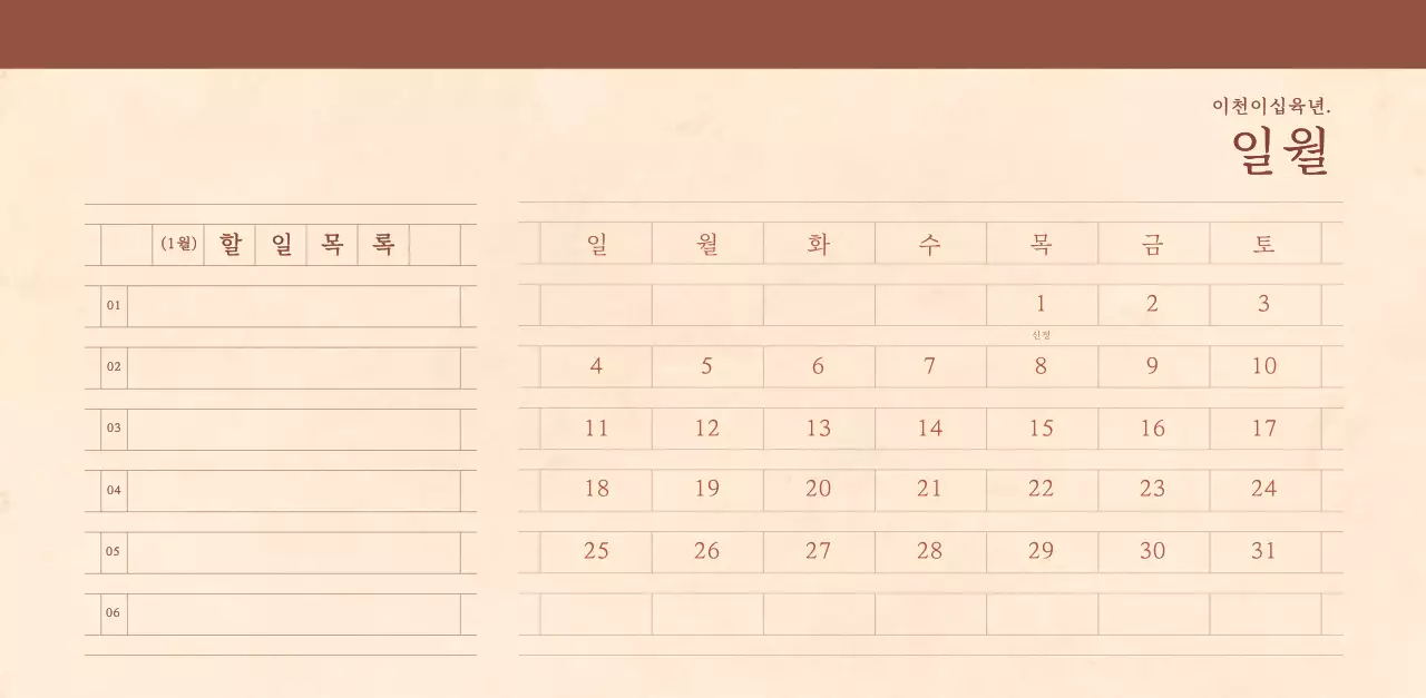 연갈색과 갈색의 감성적인 모눈종이 컨셉 꽃가게 벽걸이 달력