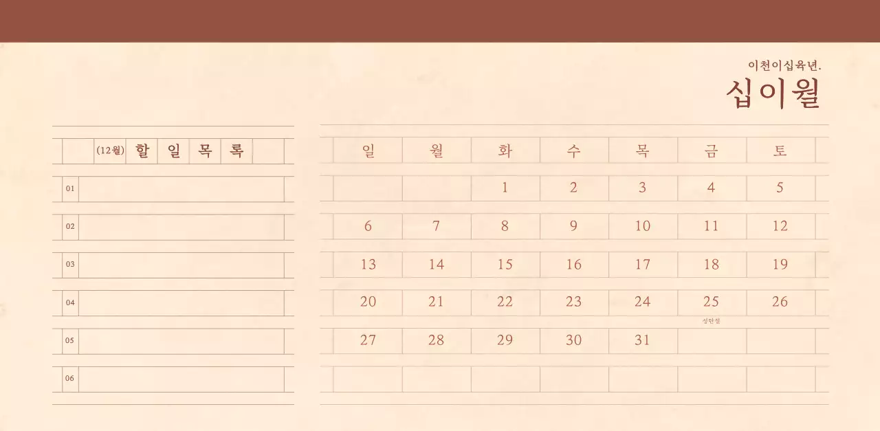 연갈색과 갈색의 감성적인 모눈종이 컨셉 꽃가게 벽걸이 달력