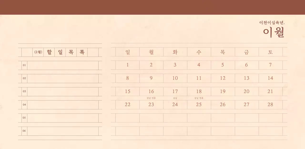 연갈색과 갈색의 감성적인 모눈종이 컨셉 꽃가게 벽걸이 달력