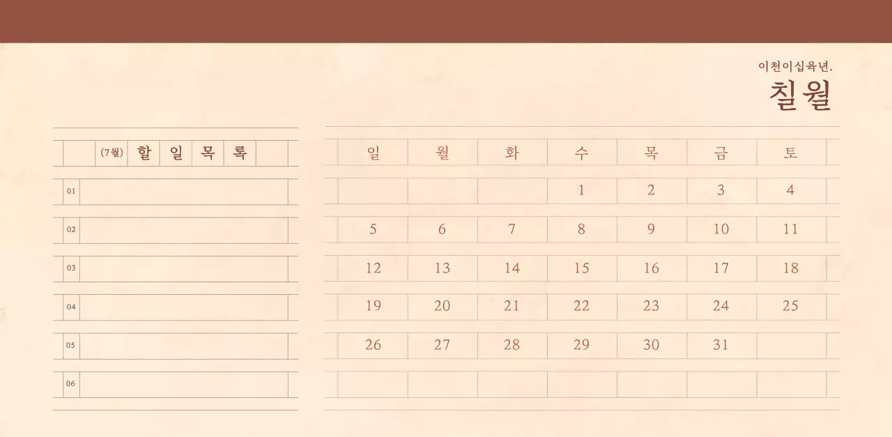 연갈색과 갈색의 감성적인 모눈종이 컨셉 꽃가게 벽걸이 달력