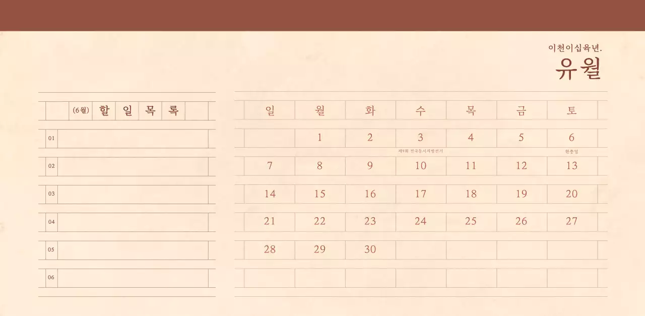 연갈색과 갈색의 감성적인 모눈종이 컨셉 꽃가게 벽걸이 달력