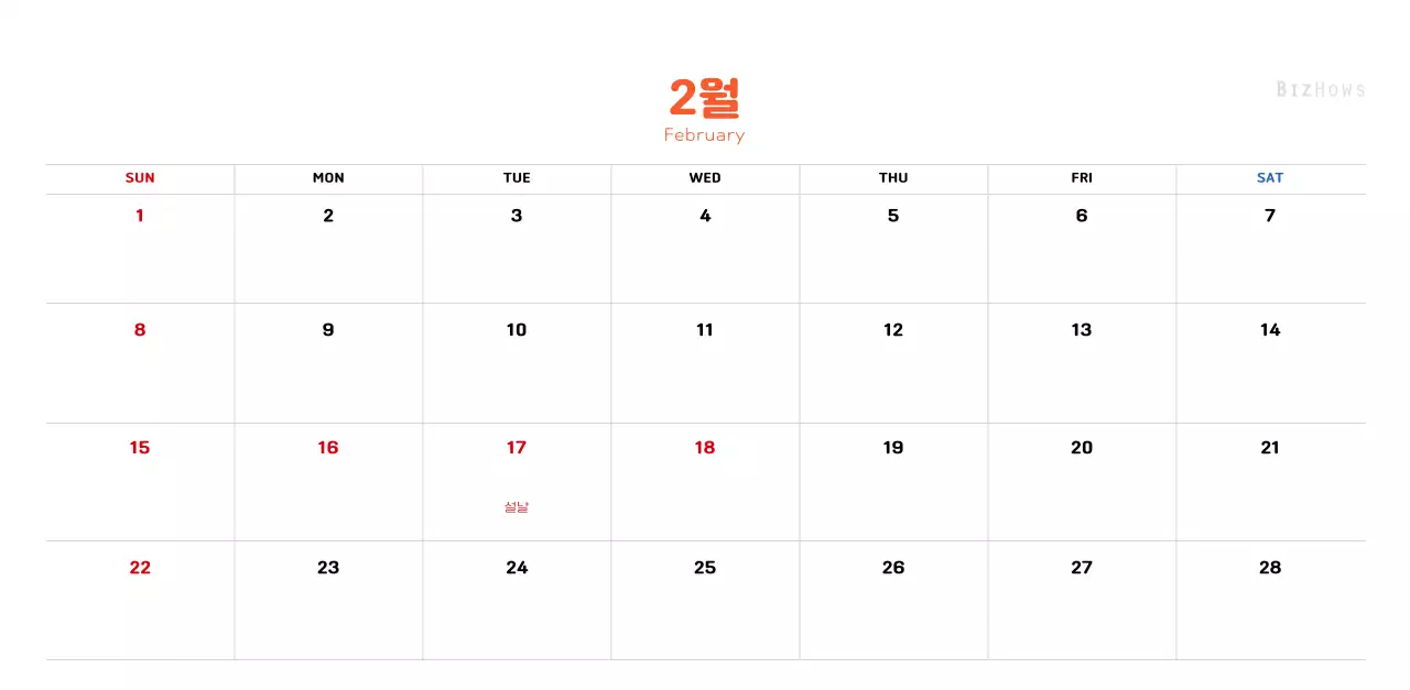 따뜻한 일러스트 느낌의 신년 달력