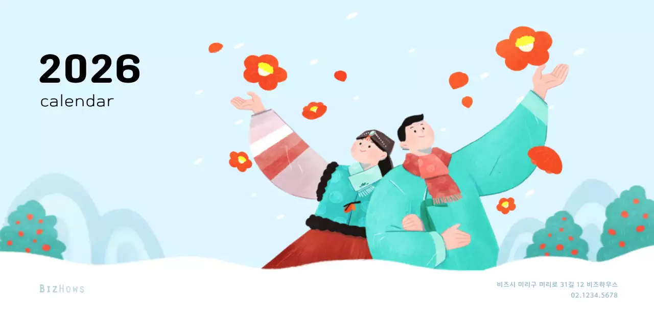 따뜻한 일러스트 느낌의 신년 달력