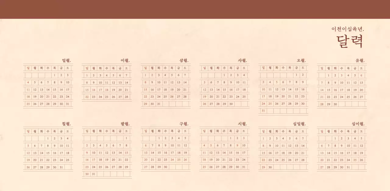 연갈색과 갈색의 감성적인 모눈종이 컨셉 꽃가게 벽걸이 달력