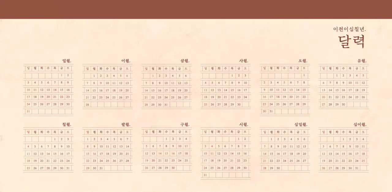 연갈색과 갈색의 감성적인 모눈종이 컨셉 꽃가게 벽걸이 달력