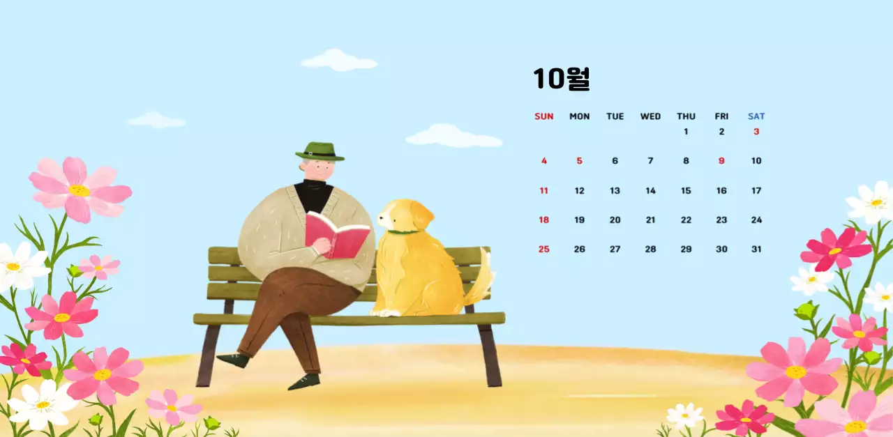 따뜻한 일러스트 느낌의 신년 달력