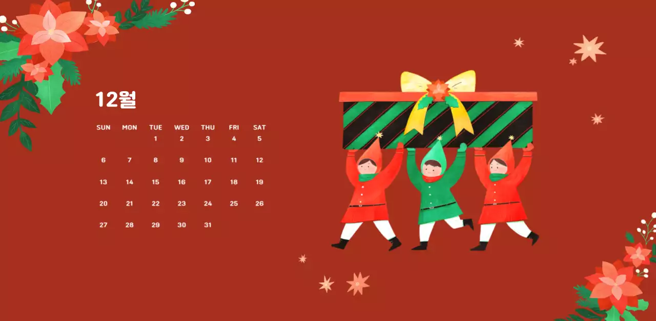 따뜻한 일러스트 느낌의 신년 달력