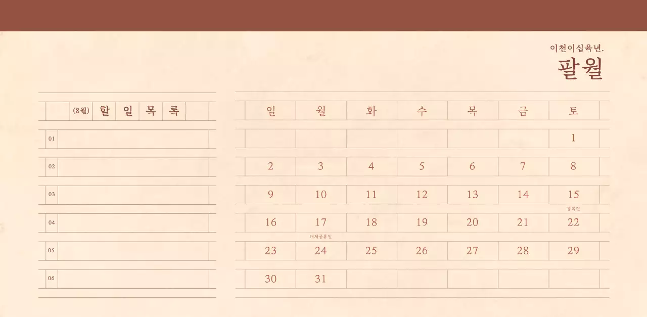 연갈색과 갈색의 감성적인 모눈종이 컨셉 꽃가게 벽걸이 달력