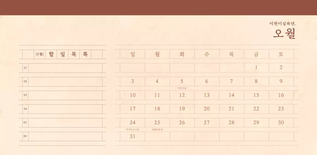 연갈색과 갈색의 감성적인 모눈종이 컨셉 꽃가게 벽걸이 달력