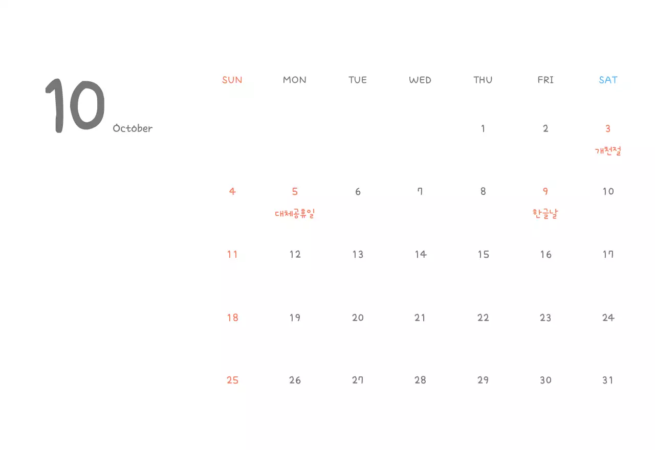 포근한 일러스트가 인상적인 귀여운 달력