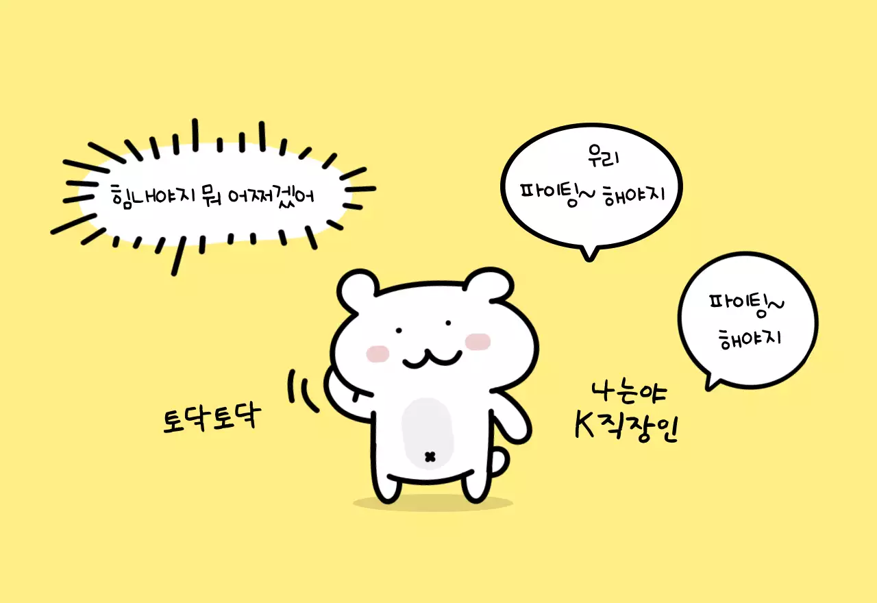 컬러풀하고 귀엽고 젊은 직장인 일러스트