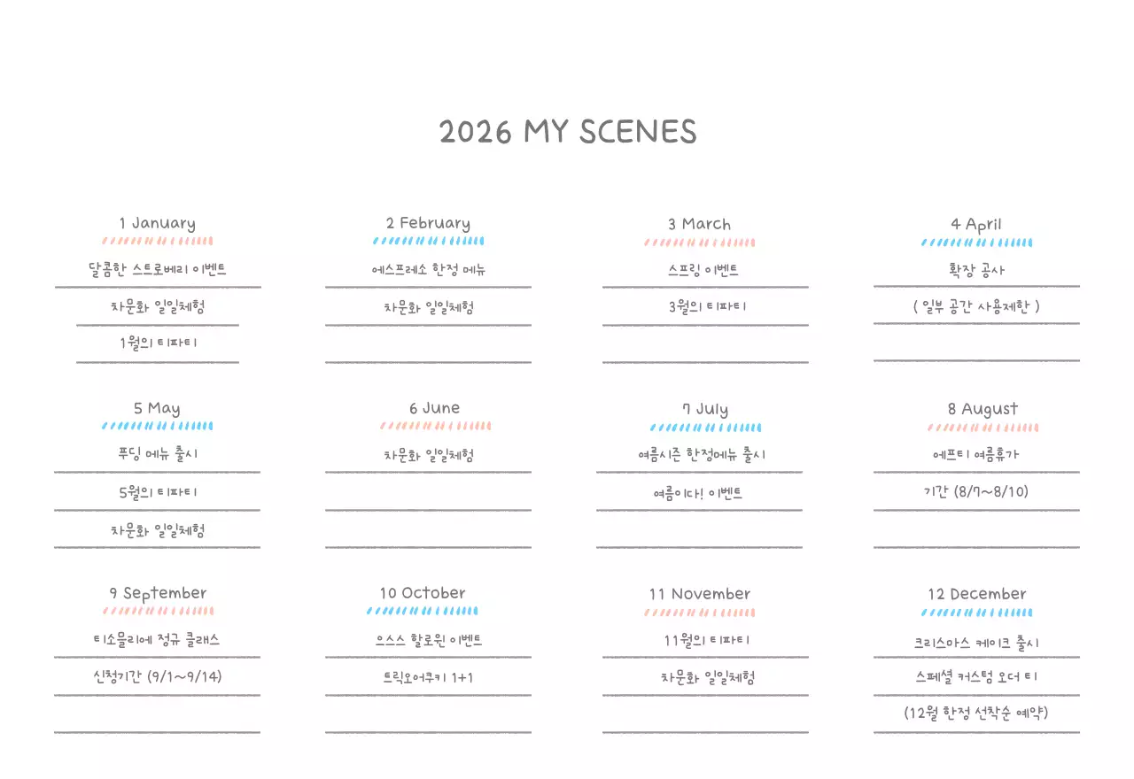 포근한 일러스트가 인상적인 귀여운 달력