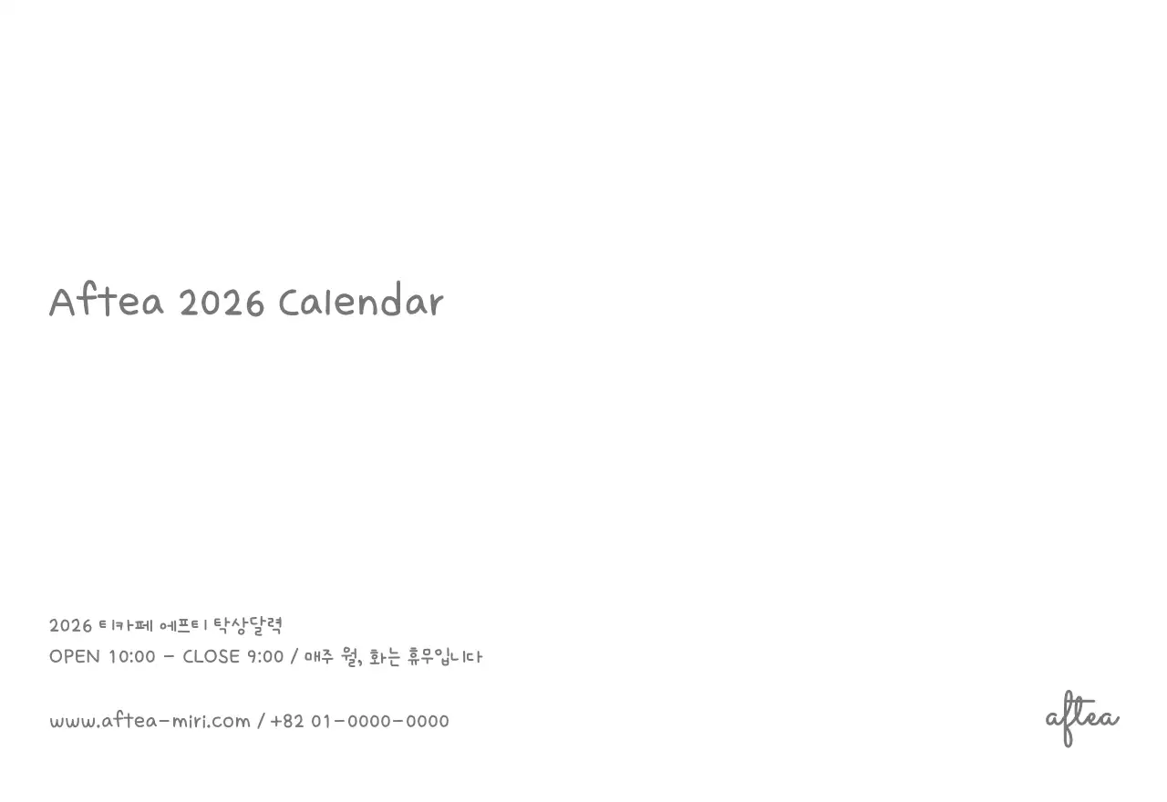 포근한 일러스트가 인상적인 귀여운 달력