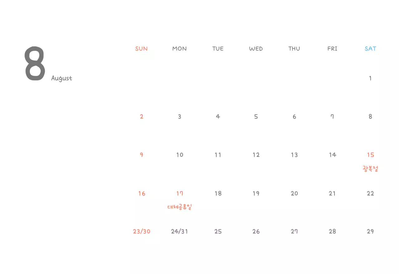 포근한 일러스트가 인상적인 귀여운 달력