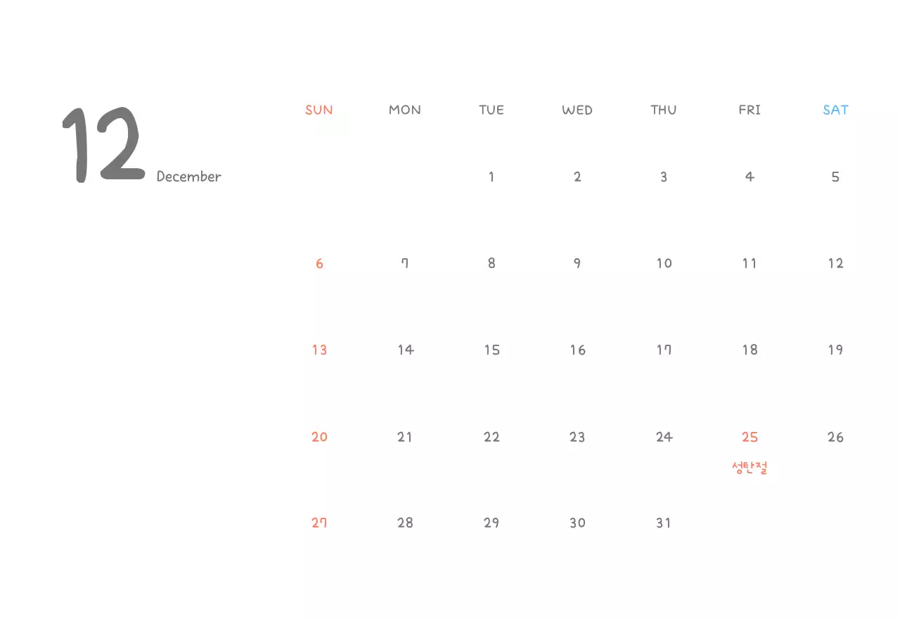 포근한 일러스트가 인상적인 귀여운 달력