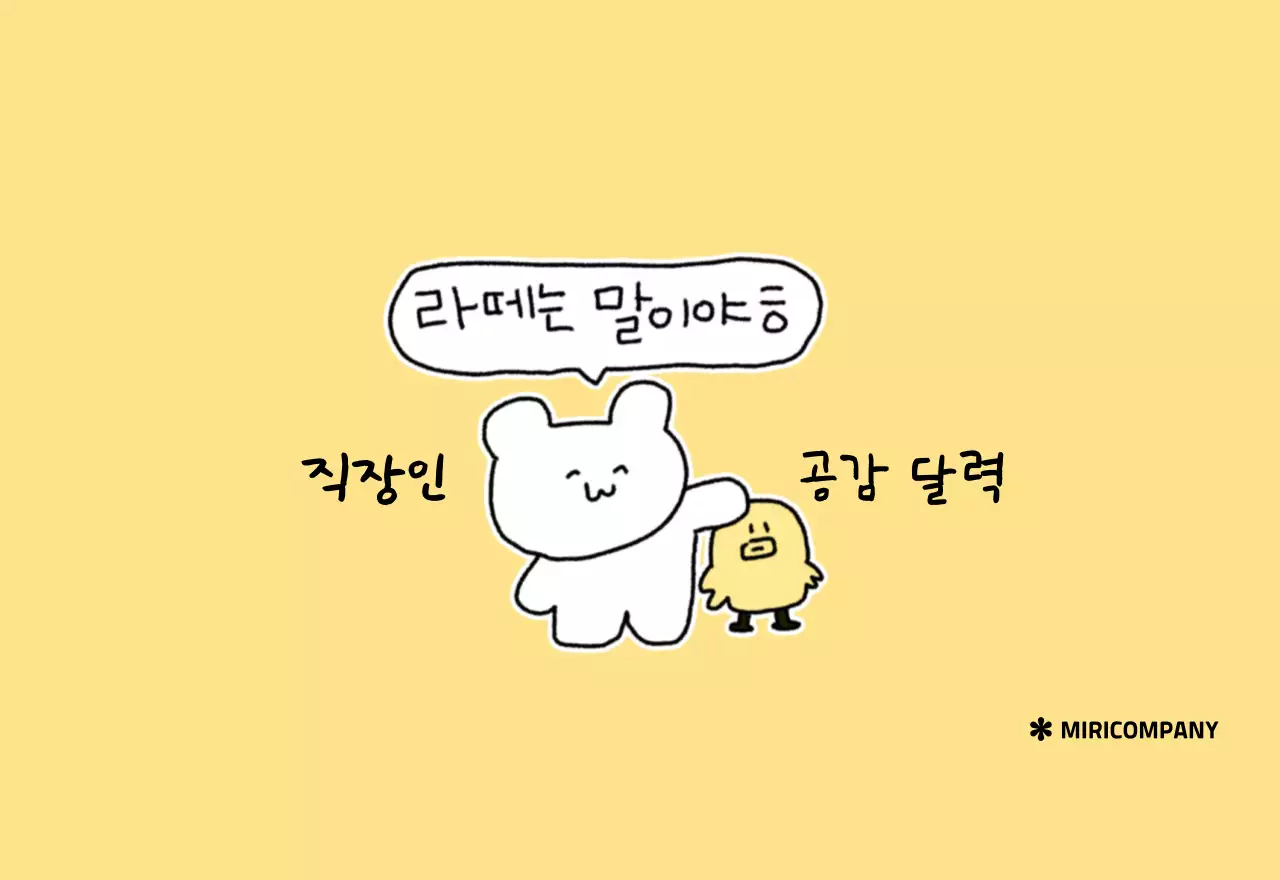 컬러풀하고 귀엽고 젊은 직장인 일러스트