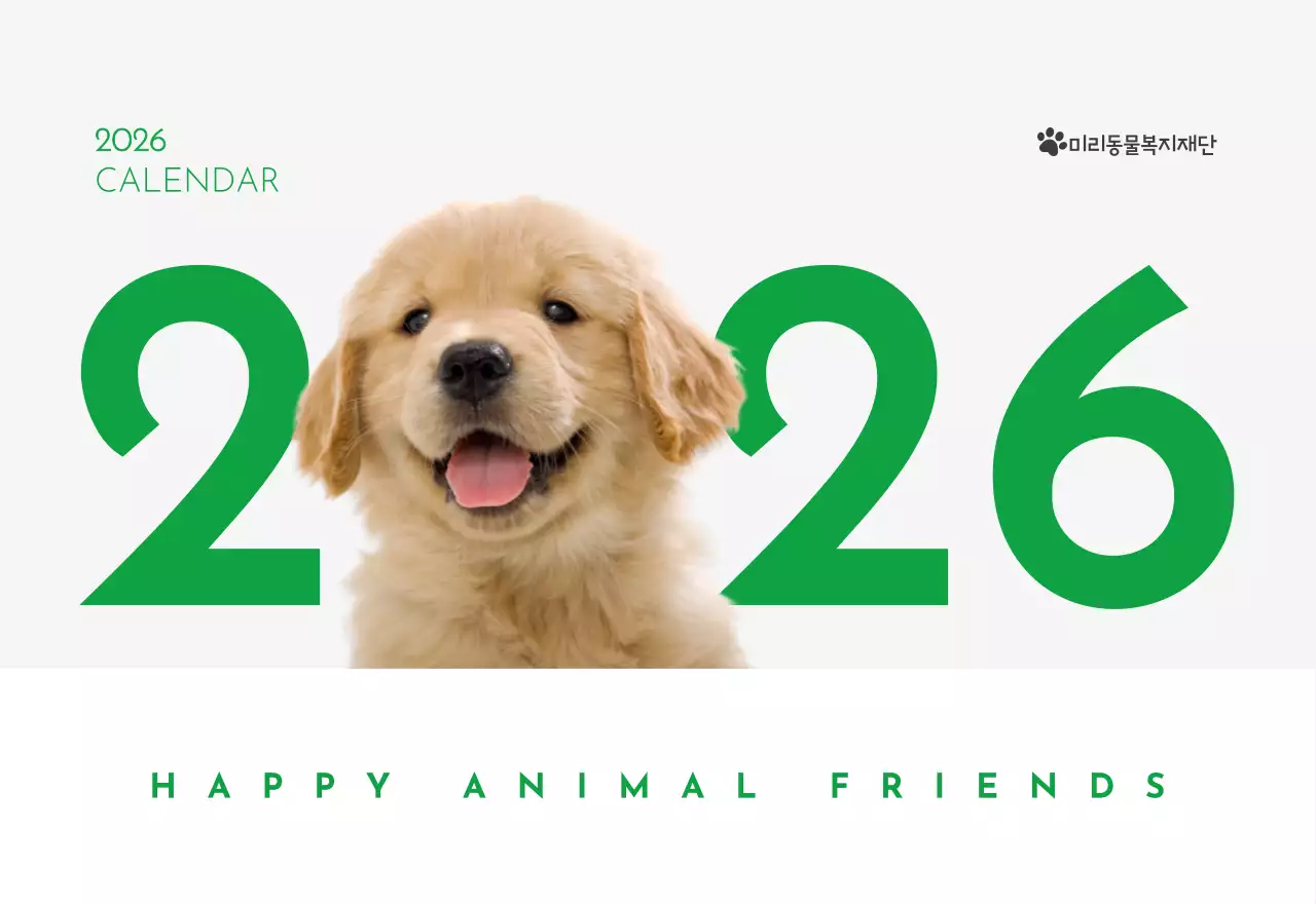 초록색 포인트 컬러에 강아지 사진과 귀여운 메시지가 있는 달력
