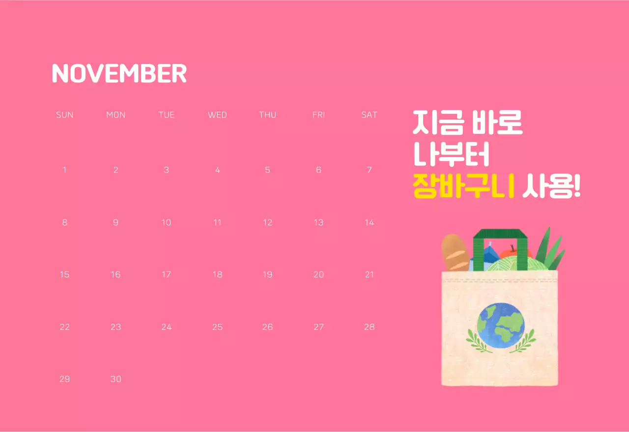 자연 환경보호하는 사람 및 지구 일러스트와 컬러로 포인트를 준 연말 연시 기념 사회재단