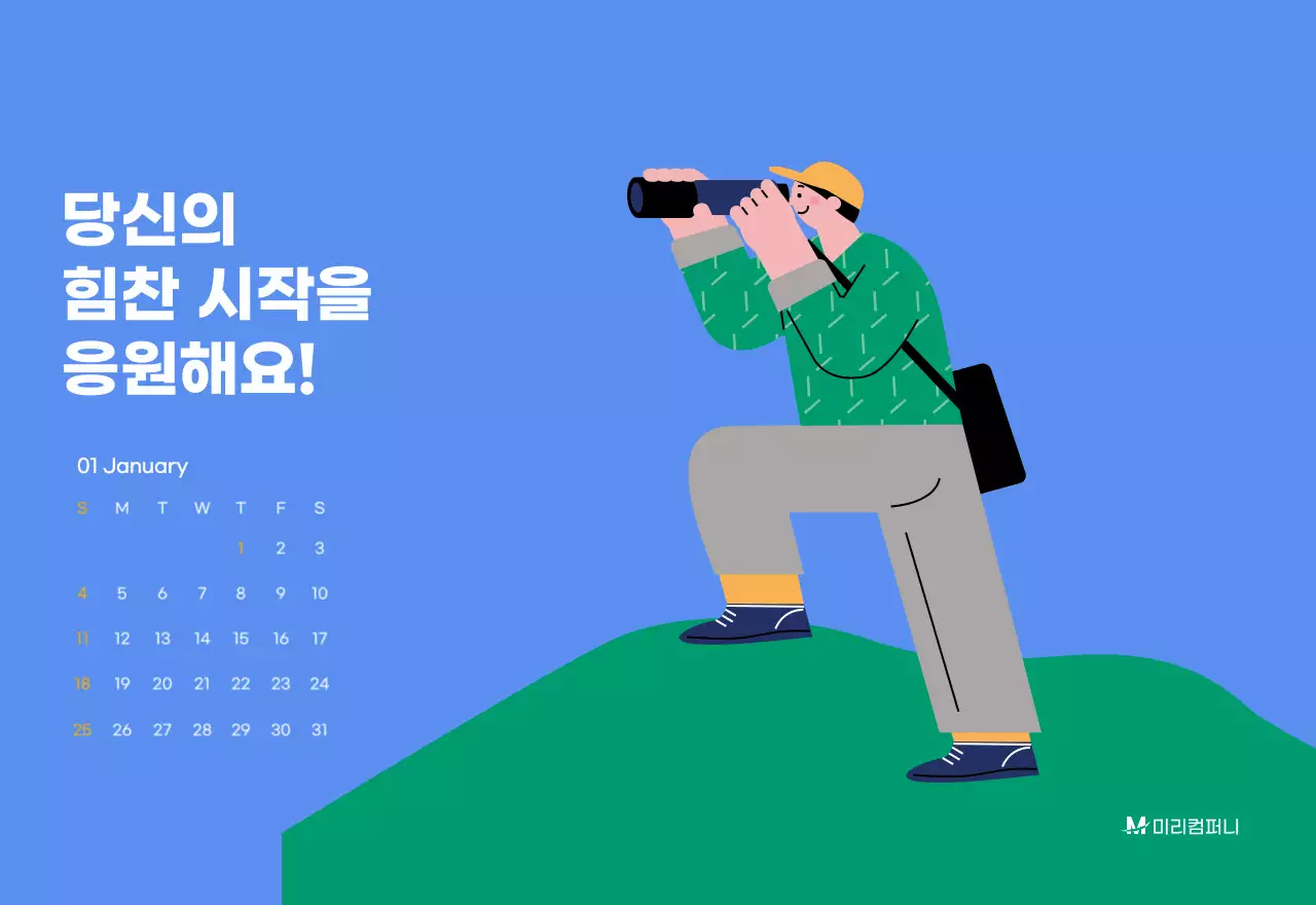 하늘색 배경에 활기찬 일러스트와 긍정적인 문구가 있는 동기부여 캘린더